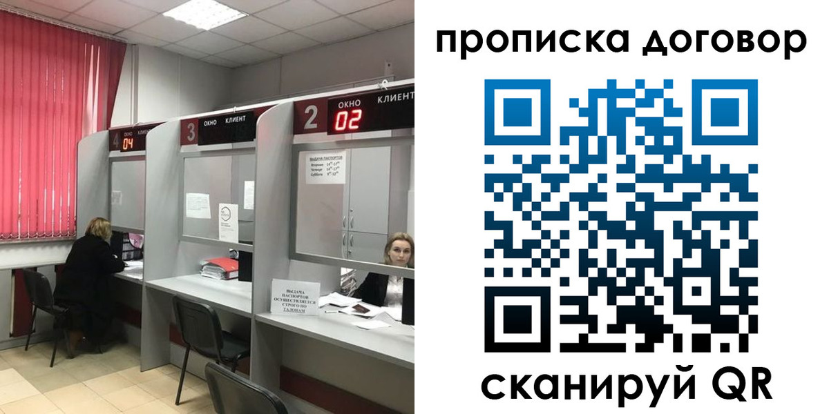 купить прописку в Фрязино
