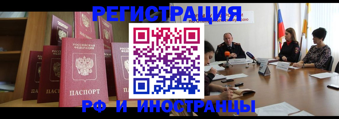 прописка от собственника в Фрязино