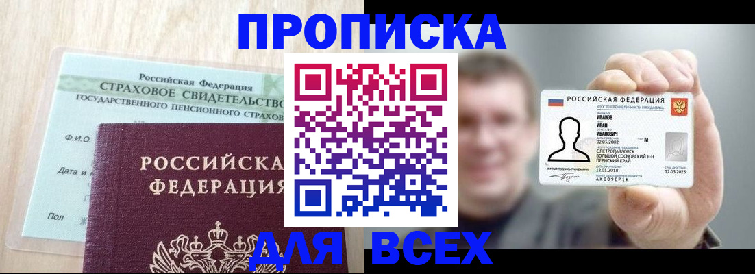 временная регистрация в Фрязино